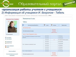 - подача учебного материала – Библиотека:
 