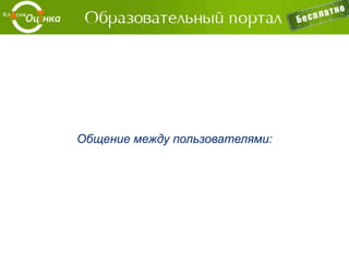 - конструктор flash-материалов к урокам и тестам:
 