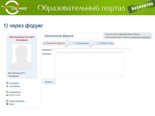 - проверка усвоения материала (задачи, тесты и т.д.),
большой набор инструментов для создания тестов:
 