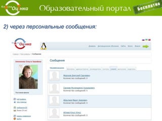 -организация работы учителя с учащимися:
1) Общее
 