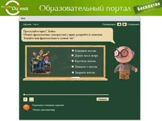 -организация работы учителя с учащимися:
2) Информация об учащемся И. Безуглом – о прохождении теста
 