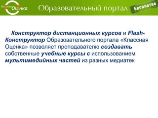 3) Через встроенный сервис Интернет-конференции:
 