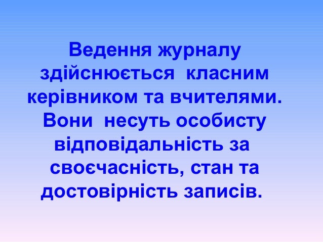 Журнал Класному Керівнику Журнал Класному Керівнику