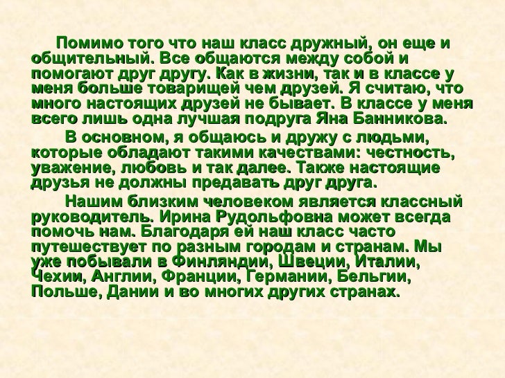 рассказ на английском про друга 10 класс