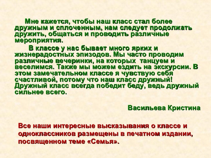 Мой класс как малая группа сочинение