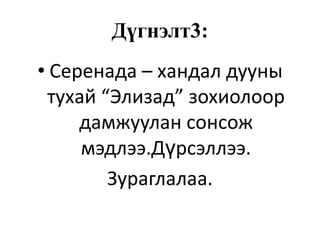 Баатарлаг III симфони