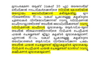 ഭൂസംരക്ഷണ ആക്ട് (വകുപ്പ് 20 എ) അനുസരിച്ച്
ഒഴിപ്പിക്കൽ നടപടികൾക്കെതിരെ സിവിൽ കോടതിയിൽ
അന്യായം ബോധിപ്പിക്കാൻ കഴിയുകയില്ല. ഈ
നിയമത്തിലെ 15-ാം വകുപ്പ് പ്രകാരമുള്ള കളക്ടറുടെ
ചുമതലകൾ വിനിയോഗിക്കുന്നത് റവന്യൂ ഡിവിഷണൽ
ഓഫീസറല്ലാത്തിടത്ത് അപ്പീൽ ബോധിപ്പിക്കേണ്ടത് റവന്യൂ
ഡിവിഷണൽ ഓഫീസർ മുമ്പാകെയും ആർ.ഡി.ഒ-യുടെ
അപ്പീൽ തീരുമാനത്തിനെതിരെ റിവിഷൻ പെറ്റീഷൻ
ഫയൽ ചെയ്യേണ്ടത് ജില്ലാ കളക്ടർ മുമ്പാകെയുമാണ്.
എന്നാൽ 15-ാം വകുപ്പ് പ്രകാരമുള്ള കളക്ടറുടെ
അധികാരങ്ങൾ ആർ.ഡി.ഒ വിനിയോഗിക്കുന്ന പക്ഷം
അപ്പീൽ ഫയൽ ചെയ്യേണ്ടത് ജില്ലാകളക്ടർ മുമ്പാകെയും
റിവിഷൻ പെറ്റിഷൻ ഫയൽ ചെയ്യേണ്ടത് ലാൻഡ് റവന്യൂ
കമ്മീഷണർ മുമ്പാകെയുമാണ്.
 