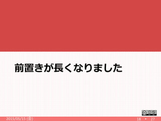 前置きが長くなりました
2015/05/15 (金) 18 27
 