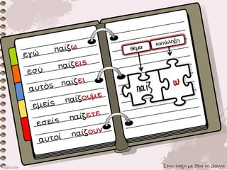 Στην τάξη με θέα το βουνό
 