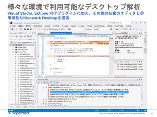 172002-2014 Rogue Wave Software, Inc. All Rights Reserved. 172002-2014 Rogue Wave Software, Inc. All Rights Reserved.
Web APIによる独自レポート作成
 