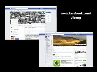 이상훈의 저작물인 이 저작물은(는) 크리에이티브 커먼즈 저작자표시-비영리-동일조건변경허락 2.0 대한민국 라이선스에 따라 이용할 수 있습니다. http://creativecommons.org/licenses/by-nc-sa/2.0/kr/
Copyright © 2014 by 이상훈 yibong@klon.co.kr / www.facebook.com/yibong
잠재고객
기본고객
활성고객
단골고객
확
산
유
입
활
성
유
지
유입경로 기본고객 비율
고객 소개
0
활성고객
현재 #
현재%
목표% 20%
단골고객
현재 #
현재%
목표% 50%
유입경로 비율
고객 소개
0 0
KLON Planner (v 3.1)
Date : 2015. . .
(Biz) Name :
Target :
Call to Action
 