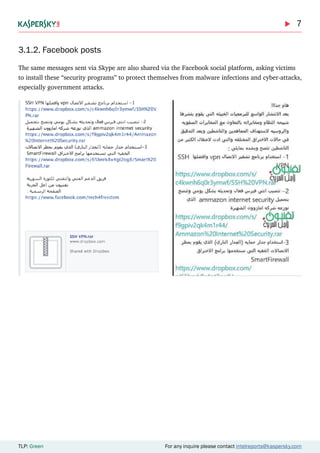 7
TLP: Green For any inquire please contact intelreports@kaspersky.com
3.1.2. Facebook posts
The same messages sent via Skype are also shared via the Facebook social platform, asking victims
to install these “security programs” to protect themselves from malware infections and cyber-attacks,
especially government attacks.
 