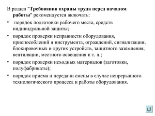 Инструкция По Охране Труда | PPT