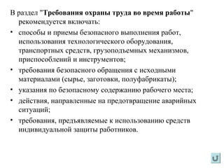Инструкция По Охране Труда | PPT
