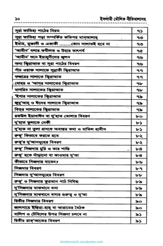 shottanneshi.wordpress.com
Contents
 