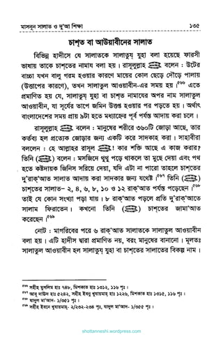 shottanneshi.wordpress.com
Contents
 