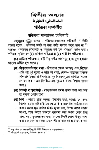 shottanneshi.wordpress.com
Contents
 