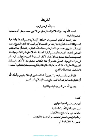 shottanneshi.wordpress.com
Contents
 