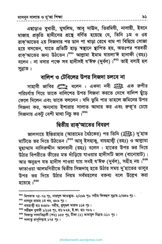 shottanneshi.wordpress.com
Contents
 