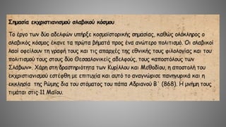 ΚΥΡΙΛΛΟΣ ΚΑΙ ΜΕΘΟΔΙΟΣ
