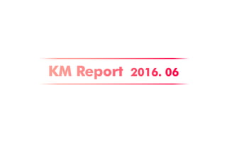 【Mobidays】KM-Report 2016年6月