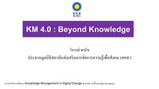 Km 4.0 beyond knowledge | PPTX
