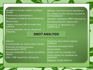 Bιολογική καλλιέργεια, βιωματική μάθηση και αειφόρος ανάπτυξη στη Χαλκιδική