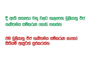 oS we;s i;H;d j.= j,g .e,fmk nQ,shdkq ùc
.Ks;uh iólrK f.dv k.kak
tu nQ,shdkq ùc .Ks;uh iólrK ldfkda
is;shï weiqßka iqtlrkak
 
