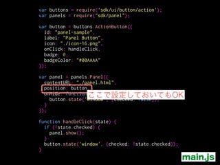 パネル内のイベントを掴む
パネル内のHTML上のボタンが押されたら
badgeの内容をアップデートする
 