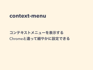 var cm = require("sdk/context-menu");
var sp = cm.Separator();
var child = cm.Item({
label: "Child Item 2 show only on <img>",
image: require("sdk/self").data.url("icon-16.png")
});
child.context.add(cm.SelectorContext('img'));
var child2 = cm.Item({
label: "This item show only on some context",
context: cm.PredicateContext(function(context){
return (
(context.documentURL.match(/kmc/)) ||
(context.selectionText && context.selectionText.length > 3) ||
(context.srcURL && context.srcURL.match(/png$/))
)
})
});
var menu = cm.Menu({
label: "sample menu",
context: cm.PageContext(),
items: [child, sp, child2]
})
var menu2 = cm.Item({
label: "Welcome KMC",
accesskey: '1',
context: cm.URLContext("*.kmc.gr.jp"),
contentScriptFile: './welcome-kmc.js'
});
 