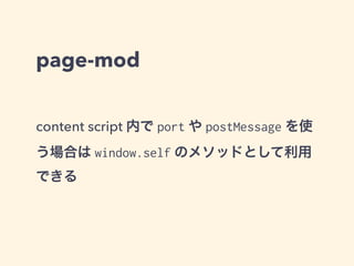 simple-prefs
設定画面にボタンなどを配置する
package.json に記述しておく
"preferences": [{
"name": "somePreference",
"title": "Some preference title",
"description": "description text",
"type": "string",
"value": "this is the default string value"
}]
 