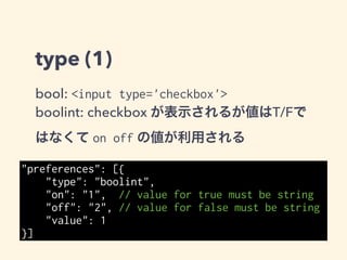 type (2)
integer: <input type='number'>
string: <input type='text'>
color: <input type='color'>
ﬁle: <input type='file'> フルパスを得る
directory: ディレクトリのパスを得る
 