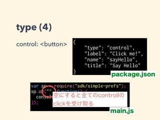 まとめ
ズサッと一気に Add-on SDK の世界観を紹介しました。
サンプルコードも用意したので、MDNなどと合わせて
上手く活用して良いAdd-onを作って下さい。
Firefoxをより便利にして
最高のインターネットライフを
手に入れよう😍😍😍😍
 