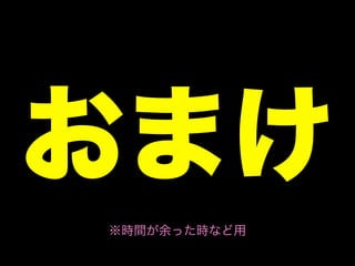 野良アドオン
について
 