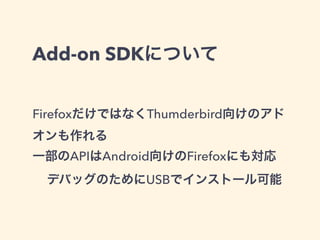 Add-on SDKで扱えるAPI一覧
 