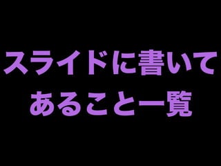 ボタンを出す
バッジを操作する
パネルを出す
サイドバーを出す
通信する
その他諸々
 