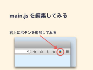 var buttons = require('sdk/ui/button/action');
var tabs = require("sdk/tabs");
!
var button = buttons.ActionButton({
id: "mozilla-link",
label: "Visit Mozilla",
icon: {
"16": "./icon-16.png",
"32": "./icon-32.png",
"64": "./icon-64.png"
},
onClick: handleClick
});
!
function handleClick(state) {
tabs.open("http://www.mozilla.org/");
}
 