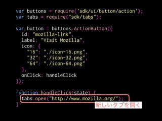 badgeを出す
New feature for Firefox 36
 