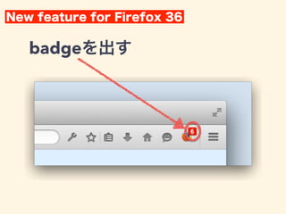 var buttons = require('sdk/ui/button/action');
var tabs = require("sdk/tabs");
!
var button = buttons.ActionButton({
id: "mozilla-link",
label: "Visit Mozilla",
icon: {
"16": "./icon-16.png",
"32": "./icon-32.png",
"64": "./icon-64.png"
},
onClick: handleClick,
badge: 0,
badgeColor: "#00AAAA"
});
!
function handleClick(state) {
button.badge = state.badge + 1;
}
 