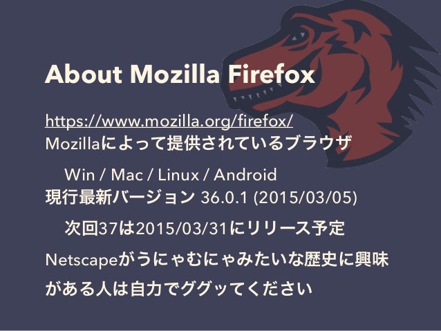 Firefox Add On Sdk 入門 Firefox Add On Sdk 入門