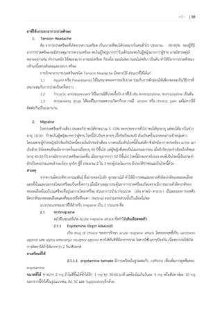 คู่มือการจ่ายยา สถานปฏิบัติการเภสัชกรรมชุมชน 2554