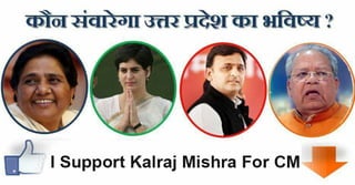 Kalraj Mishra a Future CM