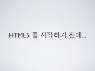 HTML5   ...
 
