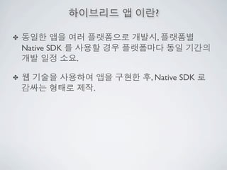 ?

✤                         ,
    Native SDK
                 .

✤                        , Native SDK
                     .
 