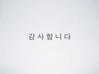 HTML5 를 이용한 하이브리드앱 제작
