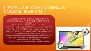 Перемотка видео вперед и назад