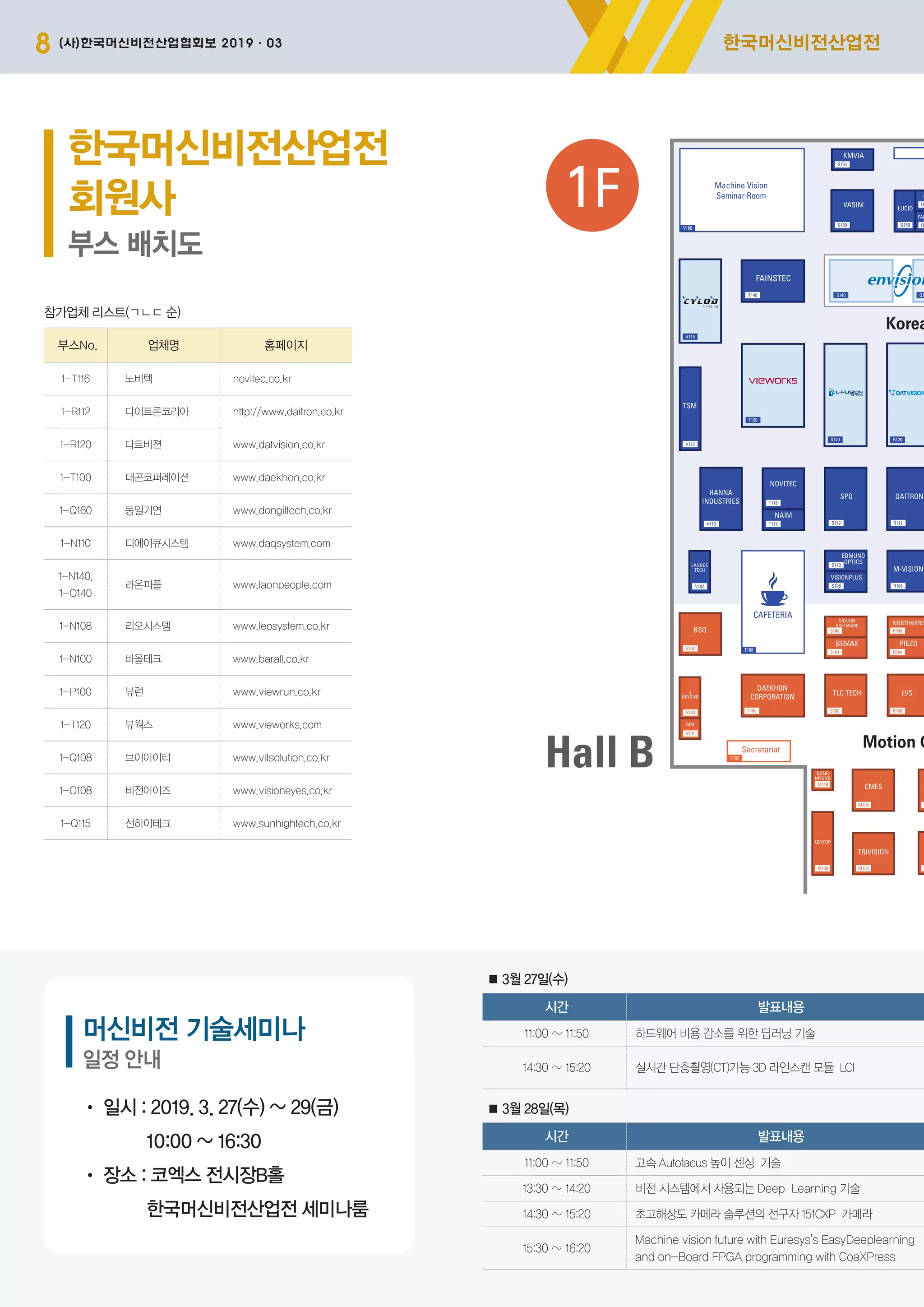 한국머신비전산업협회보 2019.03 6호 | PDF