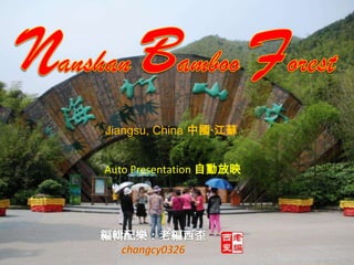NanshanBambooForest Jiangsu, China 中國‧江蘇 Auto Presentation 自動放映 編輯配樂：老編西歪 changcy0326 
