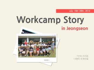 Workcamp Story 
in Jeongseon 
행복했다!  