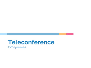 Teleconference
EXT ณัฐ พินิจกิจอนันต์
 